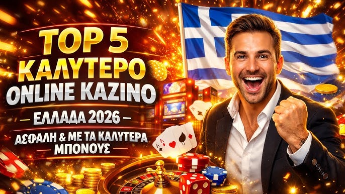 Καζίνο χωρίς KYC Η απόλυτη ελευθερία στο παιχνίδι